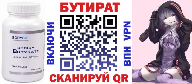 где купить Кологрив БУТИРАТ бутандиол
